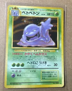 Muk No. 086 Holo Rare Fossil Pokemon Card Japanese 1997 SWIRL - Image 1