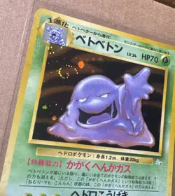 Muk No. 086 Holo Rare Fossil Pokemon Card Japanese 1997 SWIRL - Image 2