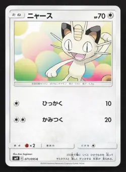 Meowth 071/095 Tag Bolt NM Japanese Pokemon Card TCG - Image 1