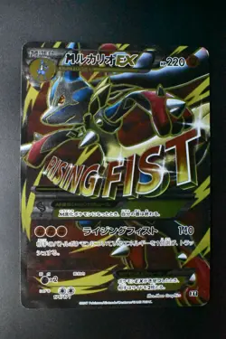 M Lucario EX 176/171 The Best of XY 2017 Holo Full Art Japanese Pokemon Card - Image 2