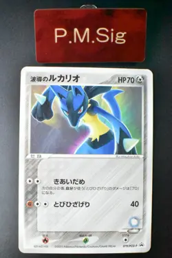 Aura's Lucario 079/PCG-P Official Double Deck Promo 2005 Japanese Pokemon Card - Image 1