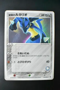 Aura's Lucario 079/PCG-P Official Double Deck Promo 2005 Japanese Pokemon Card - Image 2
