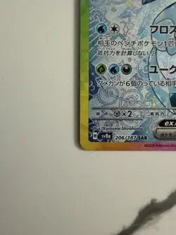 Pokemon TCG Glaceon ex Special Art Rare 206/187 MINT 2024 Terastal Fest SAR - Image 5