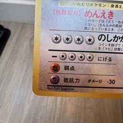 Snorlax Pokemon Jungle Holo (Japanese) SWIRL MP - Image 4