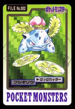 1997 POKEMON JAPANESE BANDAI CARDDASS FILE NO.002 IVYSAUR - Image 1