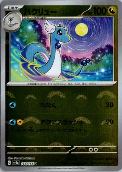 Dragonair - (Poke Ball Pattern) Holo Uncommon SV2a: Pokemon Card 151 148/165 NM - Image 1