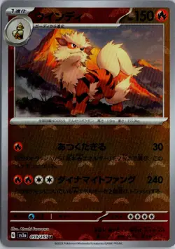 Arcanine (Poke Ball Pattern) Holo Uncommon SV2a: Pokemon Card 151 059/165 NM - Image 1