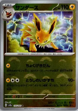 Jolteon (Poke Ball Pattern) Holo Rare SV2a: Pokemon Card 151 135/165 NM - Image 1