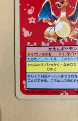 Charizard Topsun Numberless Blue Back Pokemon Card error Japanese Backside quirk - Image 4
