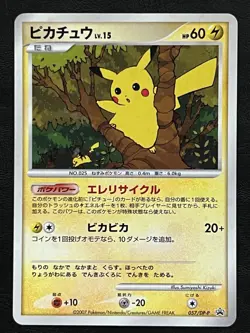 Pokemon Japanese Pikachu Promo - Summer Battle Road - 057/DP-P MP - Image 1