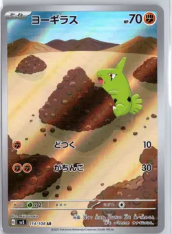 Larvitar Art Rare SV3: Ruler of the Black Flame 114/108 NM - Image 1