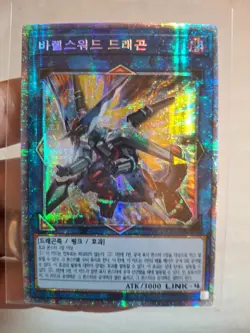 PAC1-KR029 YUGIOH Prismatic Secret Starlight Rare Borrelsword Dragon Korean MINT - Image 1