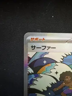 Pokemon Card Japanese Surfer SAR 249/193 MEGA Dream ex M2a 2025 From Japan - Image 2