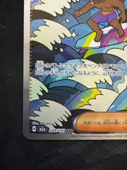 Pokemon Card Japanese Surfer SAR 249/193 MEGA Dream ex M2a 2025 From Japan - Image 5