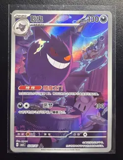 Pokemon TCG S-Chinese Exclusive Gengar Gem Pack Vol.3 CBB3C 03 07/07 - Image 1