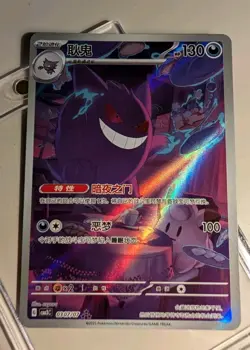 Pokemon TCG S-Chinese Exclusive Gengar Gem Pack Vol.3 CBB3C 03 07/07 - Image 1