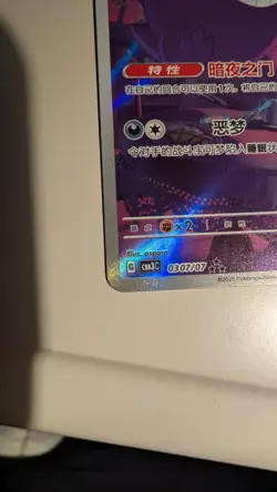 Pokemon TCG S-Chinese Exclusive Gengar Gem Pack Vol.3 CBB3C 03 07/07 - Image 2