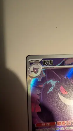 Pokemon TCG S-Chinese Exclusive Gengar Gem Pack Vol.3 CBB3C 03 07/07 - Image 3