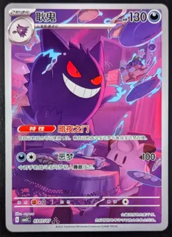 Pokemon TCG S-Chinese Exclusive Gengar Gem Pack Vol.3 CBB3C 03 07/07 - Image 1
