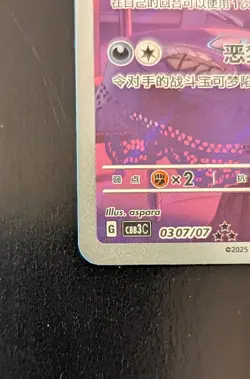 Pokemon TCG S-Chinese Exclusive Gengar Gem Pack Vol.3 CBB3C 03 07/07 - Image 2