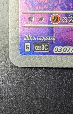 Pokemon TCG S-Chinese Exclusive Gengar Gem Pack Vol.3 CBB3C 03 07/07 - Image 3