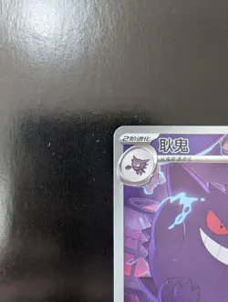 Pokemon TCG S-Chinese Exclusive Gengar Gem Pack Vol.3 CBB3C 03 07/07 - Image 5