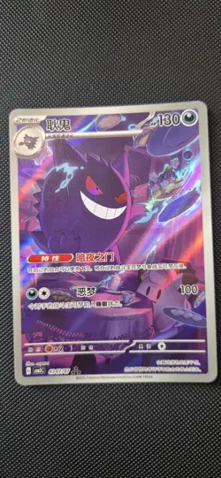 Pokemon TCG S-Chinese Exclusive Gengar Gem Pack Vol.3 CBB3C 03 07/07 - Image 1