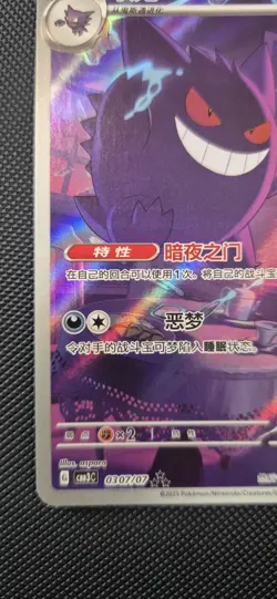 Pokemon TCG S-Chinese Exclusive Gengar Gem Pack Vol.3 CBB3C 03 07/07 - Image 5