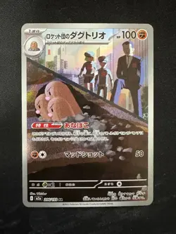 Pokemon Card Japanese Team Rocket's Dugtrio AR 206/193 M2a Mega Dream ex - Image 1