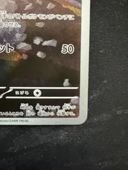 Pokemon Card Japanese Team Rocket's Dugtrio AR 206/193 M2a Mega Dream ex - Image 4