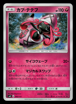 NM - Pokemon Japanese Tapu Lele 095/131 GX Starter Deck smH - Image 1