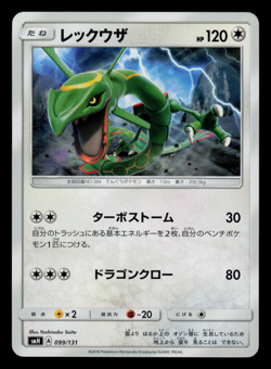NM - Pokemon Japanese Rayquaza 099/131 GX Starter Deck smH - Image 1