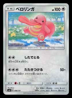 NM - Pokemon Japanese Lickitung 096/131 GX Starter Deck smH - Image 1