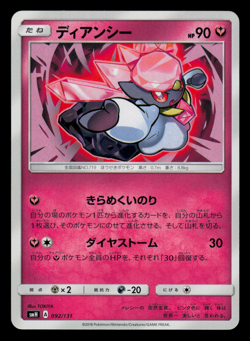 NM - Pokemon Japanese Diancie 092/131 GX Starter Deck smH - Image 1