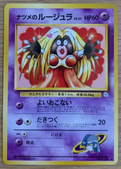 【NM】Sabrina's Jynx Pokemon Card Japanese No.124 Old Back From Japan - Image 1