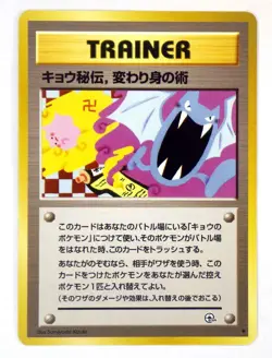 Koga's Ninja Trick Banned ART 1999 Japanese Pokemon Gym 2 Challenge Card TCG LP - Image 1