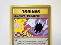 Koga's Ninja Trick Banned ART 1999 Japanese Pokemon Gym 2 Challenge Card TCG LP - Image 3