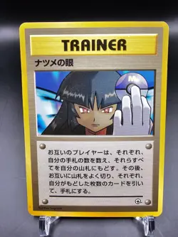 PL - Sabrina's Gaze - Gym Series - City Deck - Banned - Japanese - Pokemon Card - Image 1