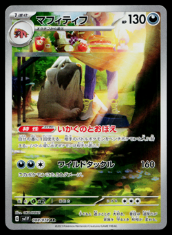 MABOSSTIFF 088/078 VIOLET EX JAPANESE POKEMON TCG - Image 1