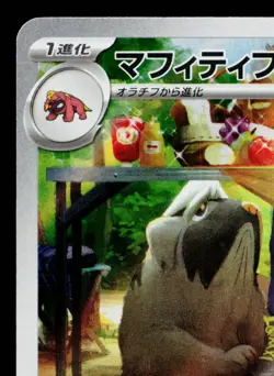 MABOSSTIFF 088/078 VIOLET EX JAPANESE POKEMON TCG - Image 2