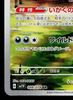 MABOSSTIFF 088/078 VIOLET EX JAPANESE POKEMON TCG - Image 4