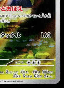 MABOSSTIFF 088/078 VIOLET EX JAPANESE POKEMON TCG - Image 5