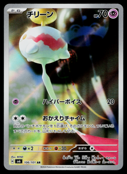 CHIMECHO 106/101 MASK OF CHANGE JAPANESE POKEMON TCG - Image 1