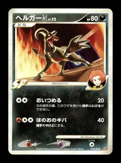 [LP] Houndoom Japanese Pt Infernape Half Deck 010/018 Pokemon - Image 1