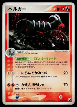 Houndoom 018/106 Holo Rare Golden Sky Silvery Ocean Pokemon Japanese MP - Image 1