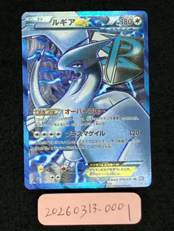Lugia EX 074/070 Lightly Played SR BW7 Plasma Gale 2012 1St Ed Japanese Pokemon - Image 2