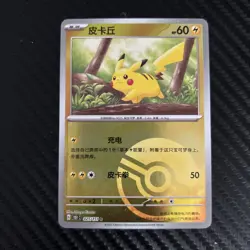 Chinese 151C Pikachu 025/151 poke Ball Holo Mint Card - Image 1