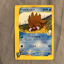 Pokemon: Japanese VS 1st Edition Common: Pryce's Piloswine 44/141 - MINT - Image 1