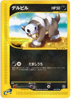 HOUNDOUR 069/092 E SERIES E2 TOWN ON NO MAP UNLIMITED POKEMON JAPANESE NEAR MINT - Image 1