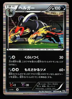 Houndoom 047/076 Rare Megalo Cannon BW9 2013 Pokemon Japanese LP - Image 1